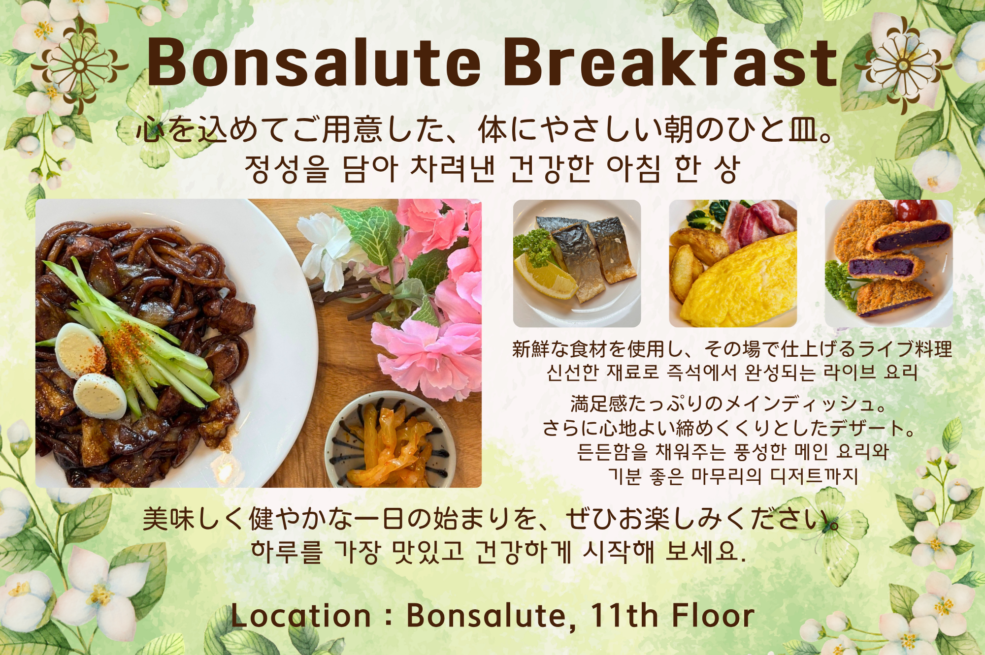 11F ボンサルーテ （BONSALUTE) 店内
